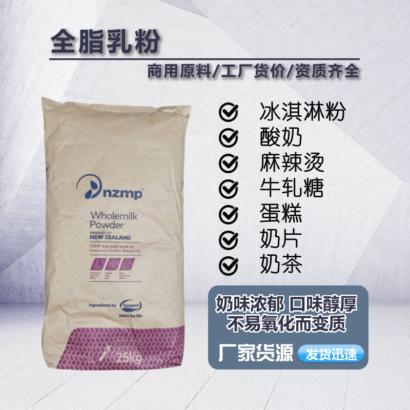 全脂乳粉国产奶粉酸奶蛋糕奶片烘焙发酵原料商用25公斤大包奶粉