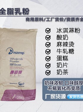全脂乳粉国产奶粉酸奶蛋糕奶片烘焙发酵原料商用25公斤大包奶粉