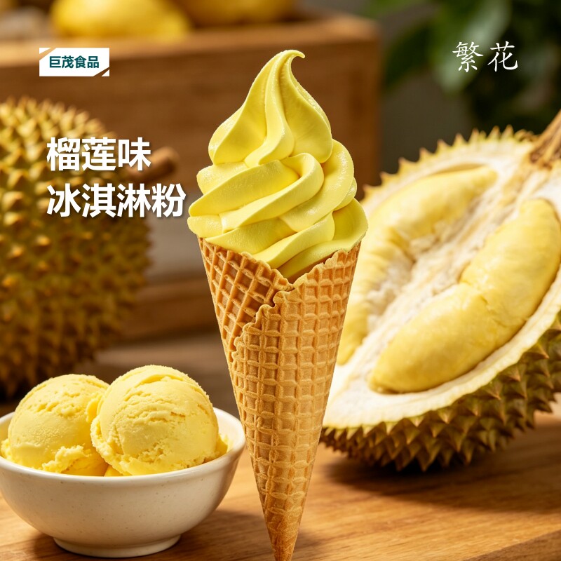 苏丹王榴莲冰淇淋预拌粉商用