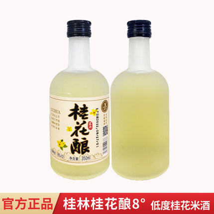 广西桂林特产壮泉桂花酒8度350ml瓶装糯米桂花酿酒低度男女士米酒