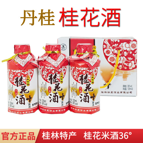 广西桂林特产桂林桂花酒36度125mlx3瓶礼盒装壮泉牌丹桂花酒米酒