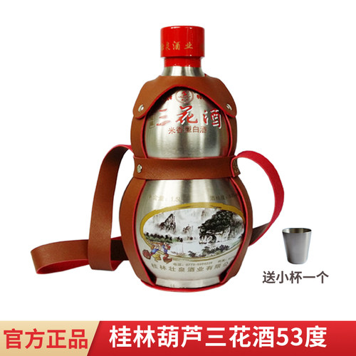 广西壮泉桂林窖藏三花酒