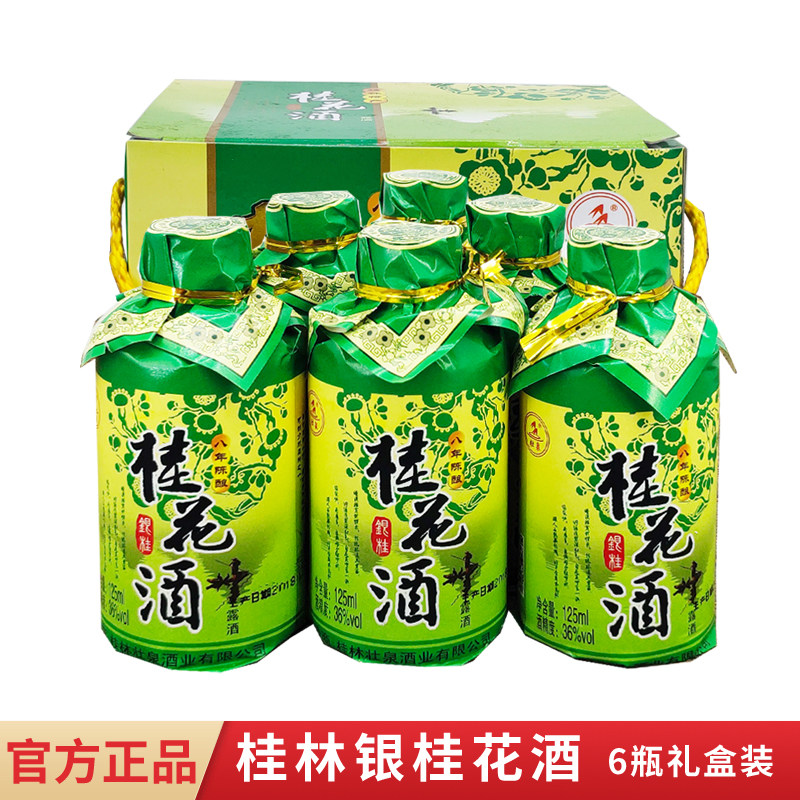 壮泉广西桂林银桂花酒礼盒36度125mlx6瓶装大米桂花酒桂花香味酒,酒类,露酒,淘宝优惠券,粉丝福利购,淘宝优惠卷