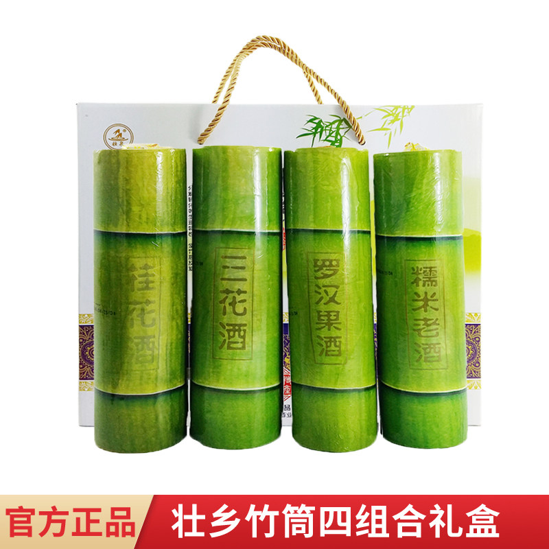 广西桂林壮泉壮乡佳酿竹筒酒组合礼盒装三花酒桂花米酒罗汉果酒