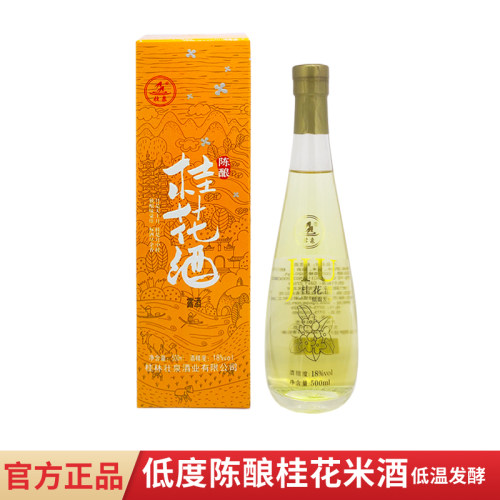 广西壮泉桂林桂花米酒18度500ml低温发酵大米粮食酒桂花酿低度酒