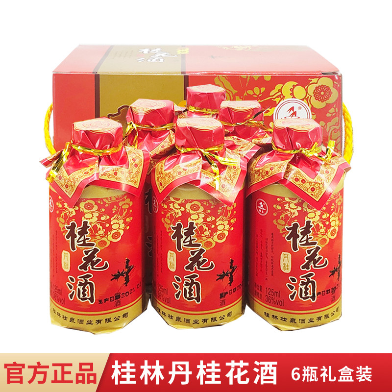广西桂林特产壮泉丹桂花酒36度礼盒装小瓶装桂花米酒大米粮食酒