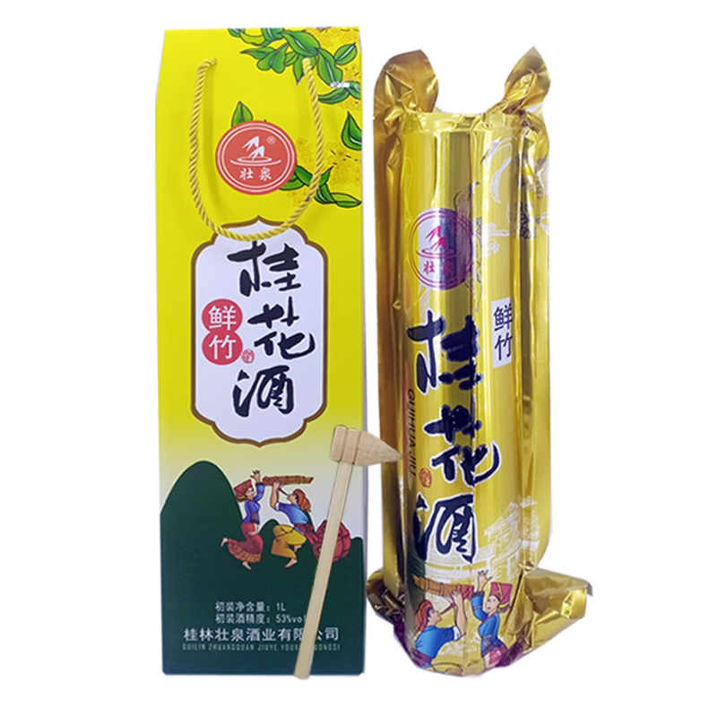 广西桂林壮泉鲜竹桂花酒53度桂花米酒竹筒装真空包装活竹酒礼盒酒