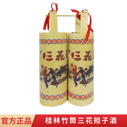 广西桂林特产桂林三花酒壮泉壮乡三花担子酒450mlx2瓶米香型白酒