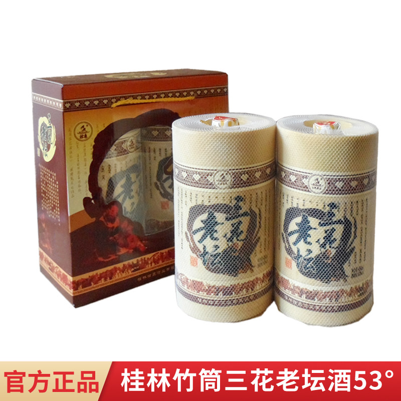 广西特产桂林竹筒酒壮泉三花老坛竹筒酒53度450mlx2瓶礼盒装白酒