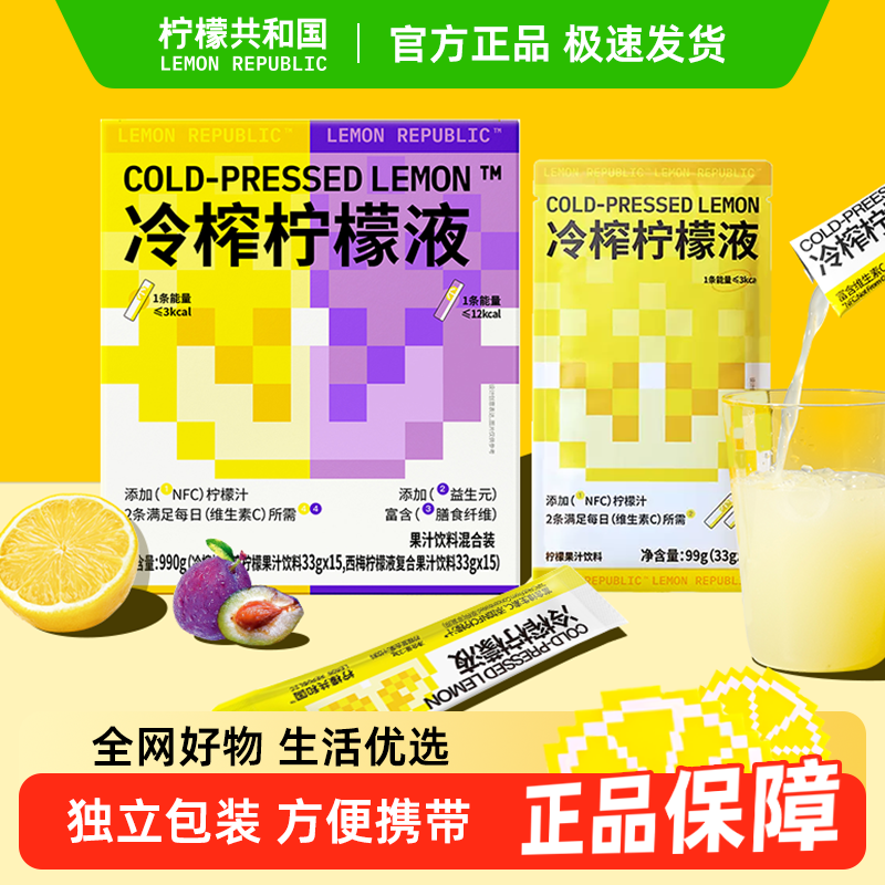 柠檬共和国VC冲饮果汁