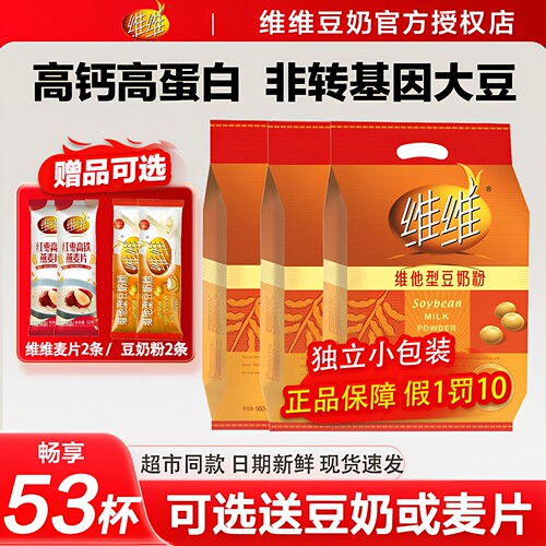 维维高钙高蛋白豆奶粉1000g/560g