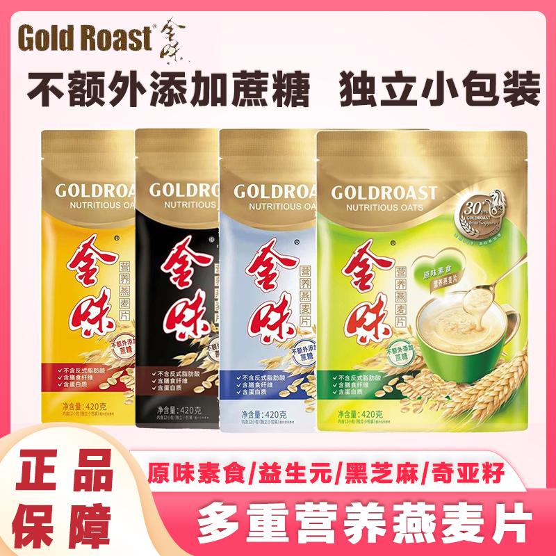 金味麦片0添加蔗糖营养早餐420g