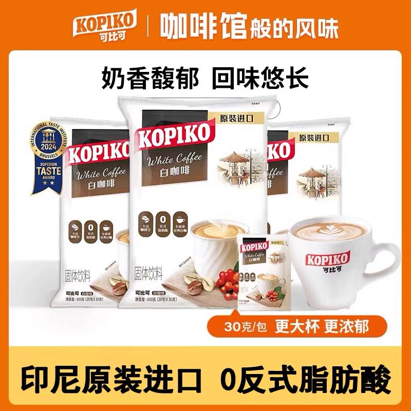KOPIKO可比可白咖啡/卡布奇诺/拿铁学生提神三合一速溶咖啡可比克图片