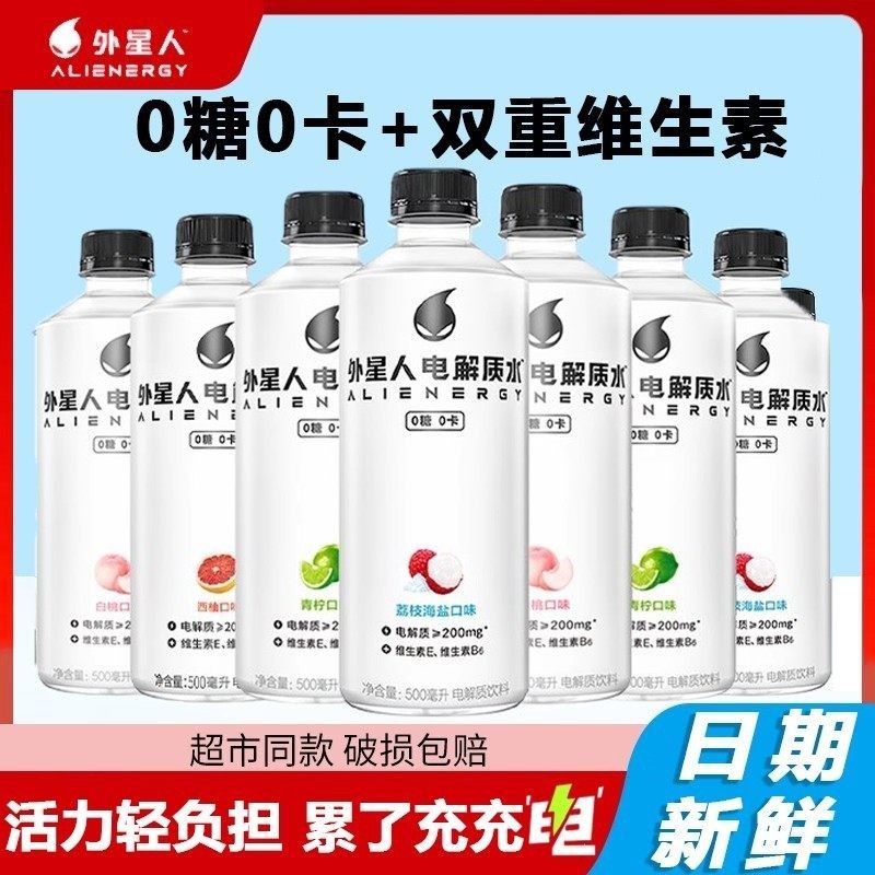 外星人0糖0卡电解质水补水维生素无糖健身运动饮料500ml*15瓶整箱,咖啡/麦片/冲饮,电解质饮料,淘宝优惠券,粉丝福利购,淘宝优惠卷