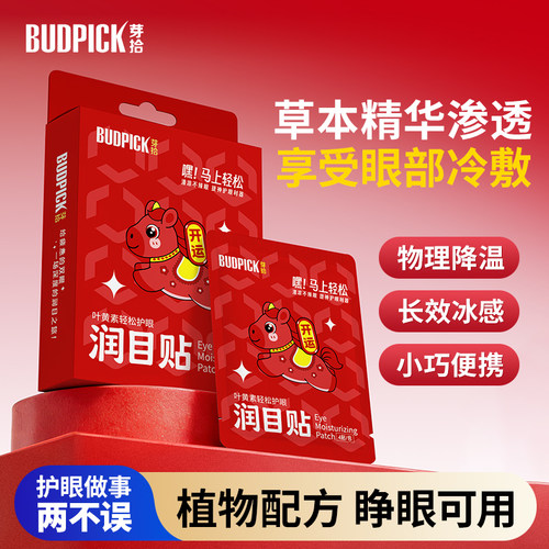 学生成人凉感草本润目贴