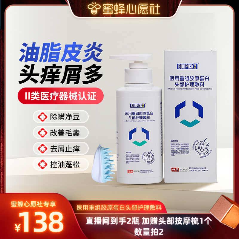 医用重组胶原蛋白头部护理敷料