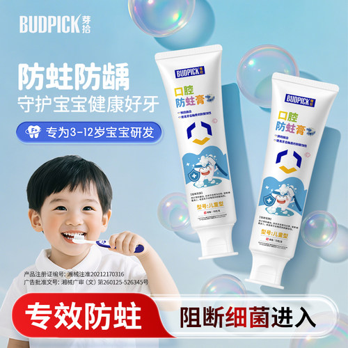 芽拾儿童防蛀膏防蛀牙固齿