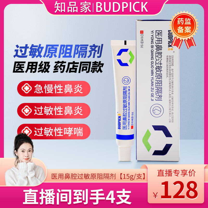 阻隔剂鼻炎BUDPICK鼻干鼻痒