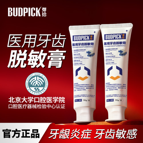 医用牙齿脱敏膏牙龈炎症萎缩肿痛