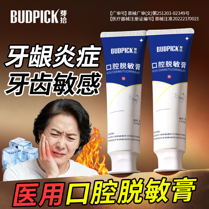 芽拾医用口腔脱敏膏含氟牙周炎牙龈出血肿痛修复专用抗敏感正品,医疗器械,牙齿防龋/脱敏类,淘宝优惠券,粉丝福利购,淘宝优惠卷