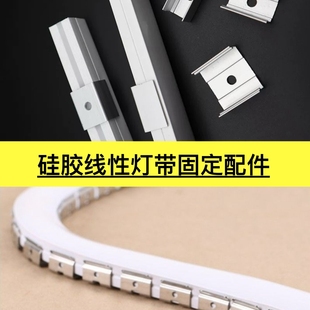 霓虹灯带不锈钢弯曲固定卡扣线性led灯造型硅胶套管卡槽卡链龙骨