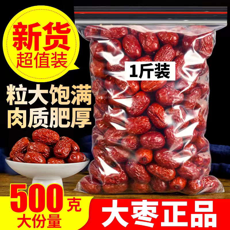 新疆若羌灰枣500g风干特级核小肉厚颗粒饱满散装干果零食