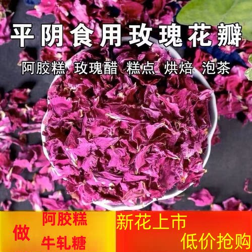 平阴食用玫瑰干花瓣阿胶糕泡酒