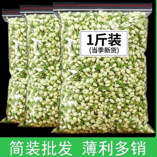 茉莉花茶花苞干花非特级浓香型飘雪广西横县2025新茶花草茶