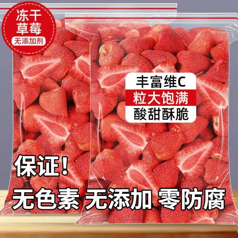 冻干草莓干袋装散装草莓果干雪花酥牛扎糖草莓粉休闲零食烘焙专用