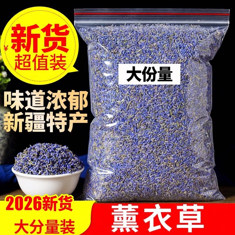 新疆特产薰衣草干花大分量香薰花卉超值装房间衣柜去味填充枕头