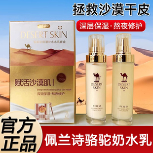 佩兰诗骆驼奶水乳套装官方正品深润熬夜修护补水保湿嫩肤两件套
