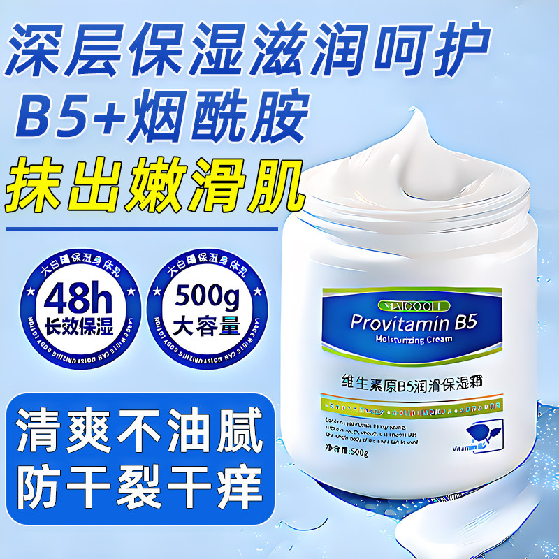 维生素B5大白罐身体乳高保湿霜滋润补水秋冬防干燥女男士持久留香