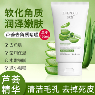 芦荟去角质啫喱脸部面部死皮深层清洁毛孔污垢男女士洗面奶搓泥宝
