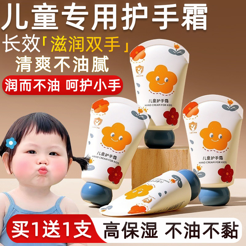 儿童护手霜滋润长效保湿补水宝宝小孩专用秋冬防干裂便携式小支装
