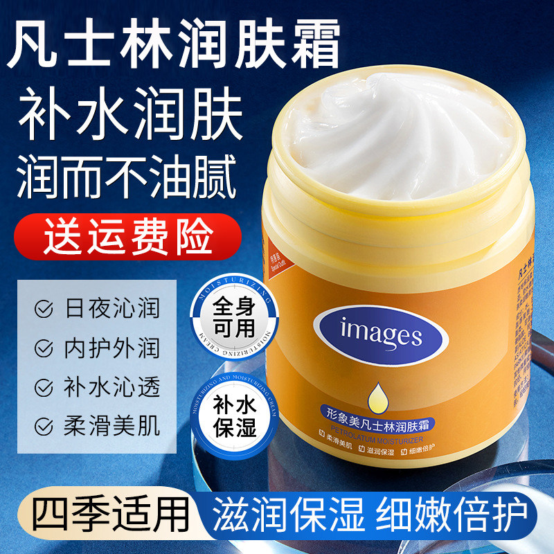 凡士林润肤霜防干裂滋润保湿秋冬面霜全身男士女身体乳官方正品