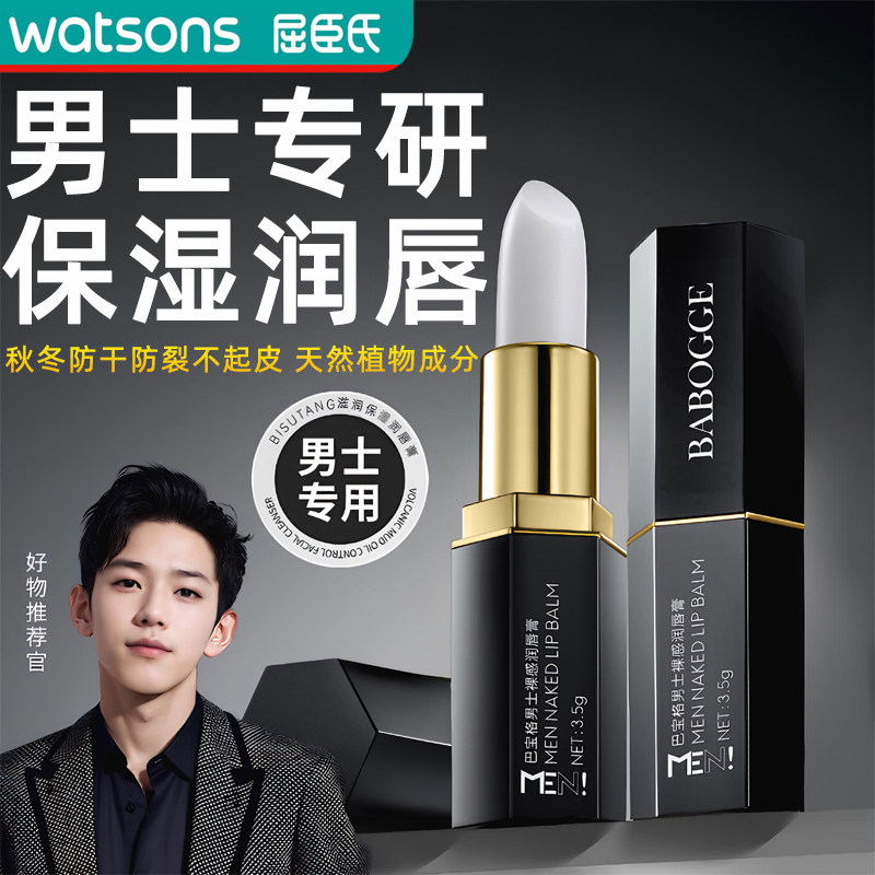 润唇膏男士专用保湿补水滋润防干裂去死皮唇部修护男生唇膏不油腻