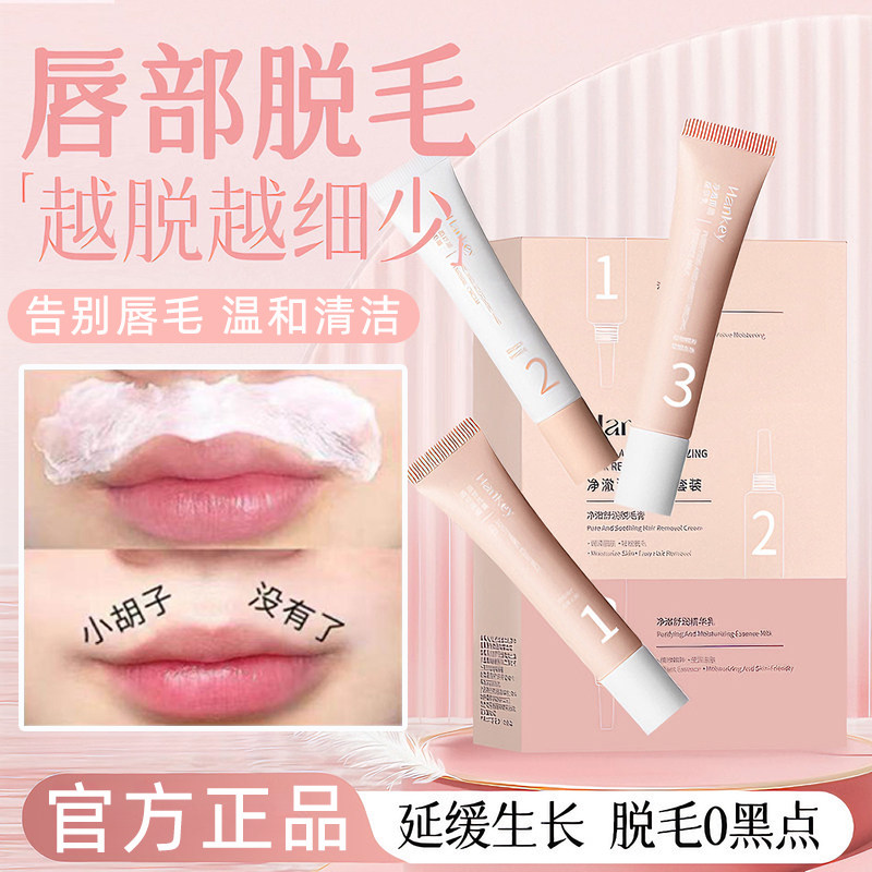 唇部脱毛膏女生专用脱唇毛面部去小胡子温和不留黑点脱毛神器正品