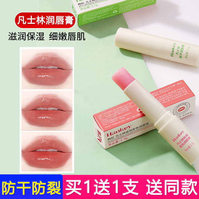 凡士林润唇膏女保湿滋润补水防干裂去死皮淡化唇纹变色唇膏秋冬款