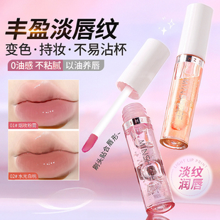 唇油唇部精华油女保湿滋润补水防干裂去死皮淡化唇纹温感变色学生