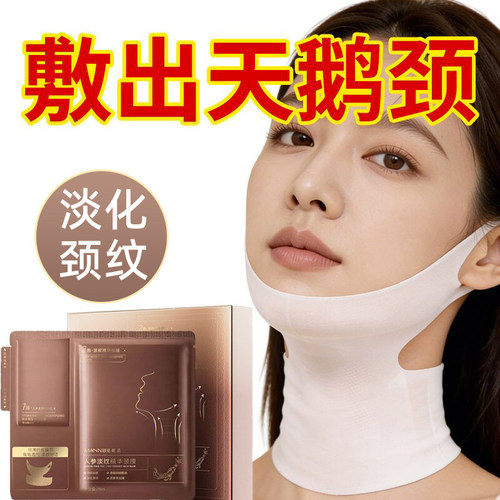 人参颈膜抗皱淡化颈纹贴提拉紧致保湿补水修护脖子颈部面膜护理女