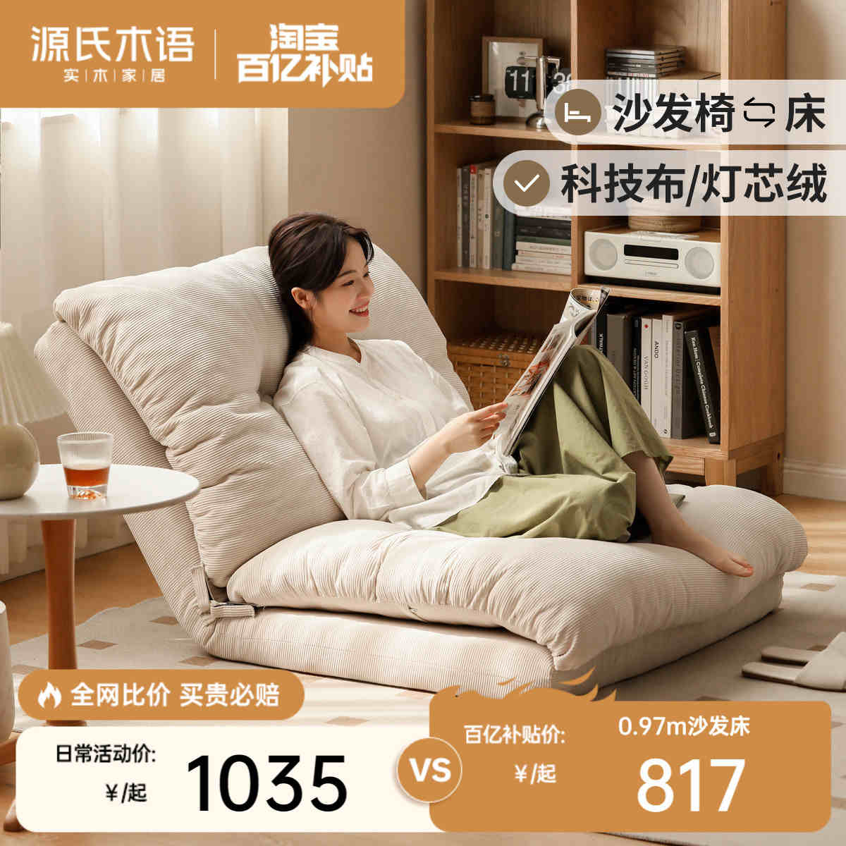 源氏木语沙发床奶油风家用懒人沙发椅小户型休闲客厅科技布沙发