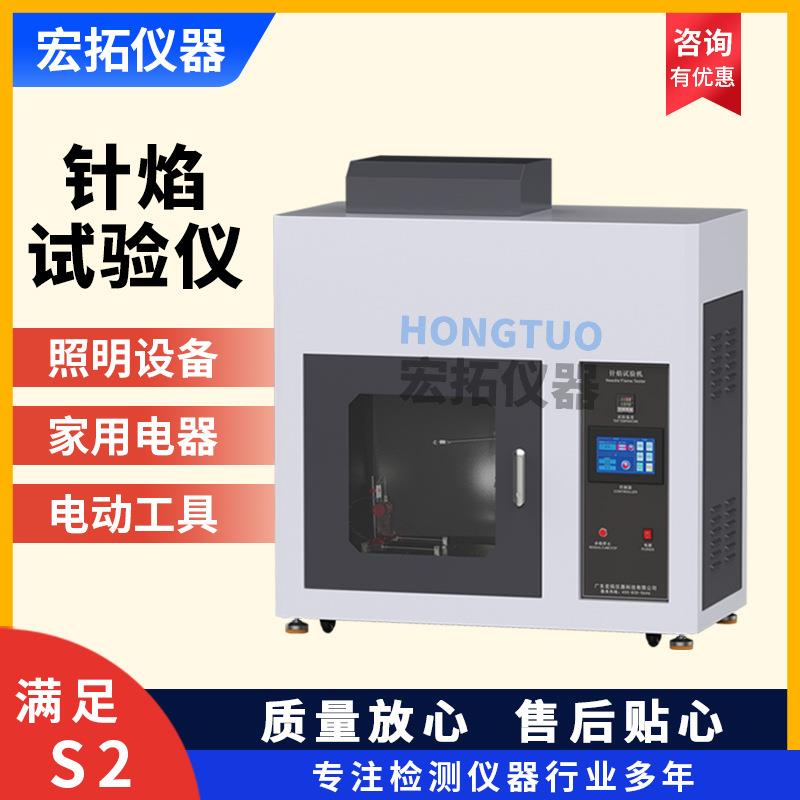 新国标S2针焰试验仪 触摸屏针焰测试仪 防火外壳挡板阻燃实验仪