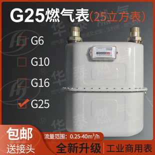 16餐厅食堂天然煤气表 商用G25 包邮 不插卡立方膜式 燃气机械计量表