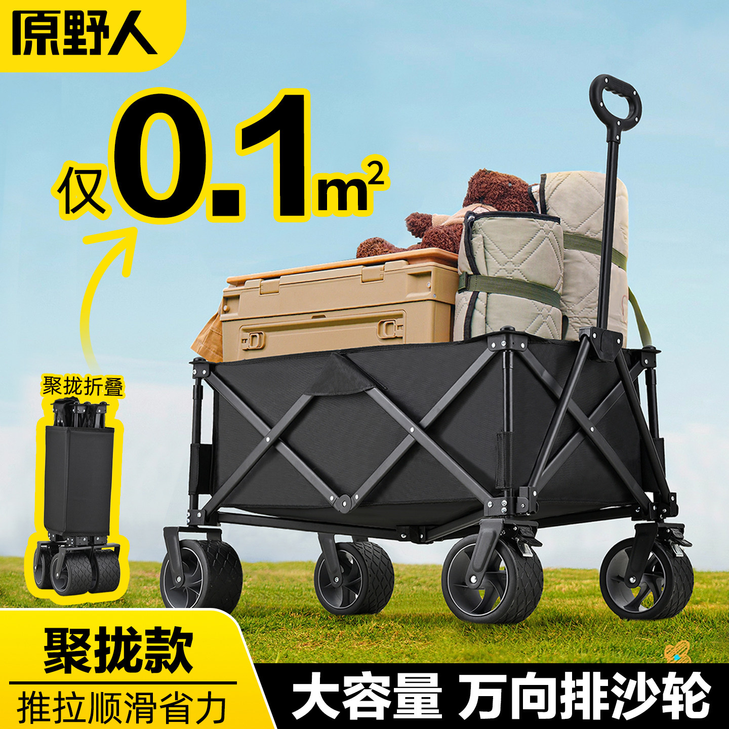 原野人露营车手推车聚拢可折叠户外野餐大号营地车旅行野营快递车,户外/登山/野营/旅行用品,户外营地车,淘宝优惠券,粉丝福利购,淘宝优惠卷