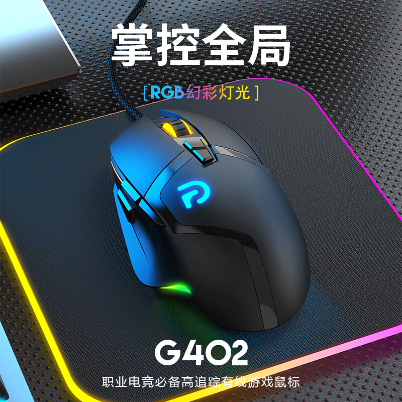 G402游戏鼠标有线机械多键电竞专用lol绝地求生网吧网咖电脑外设 电脑硬件/显示器/电脑周边 有线鼠标 原图主图