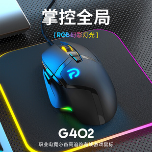 G402游戏鼠标有线机械多键电竞专用lol绝地求生网吧网咖电脑外设