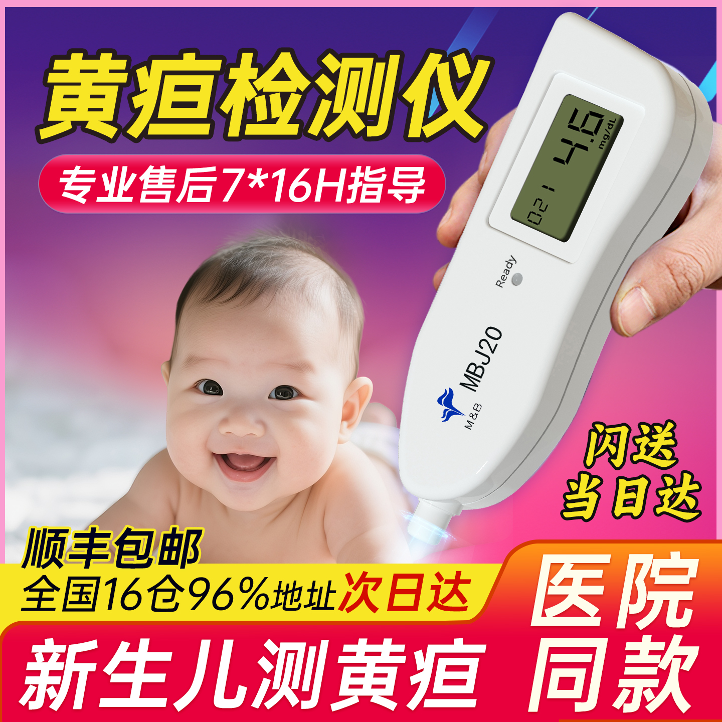 麦邦黄疸检测仪蓝光箱退黄疸组合