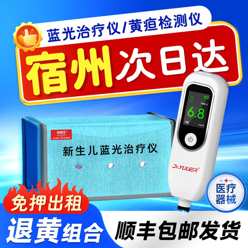 【宿州次日达】经皮黄疸检测仪医用家用黄疸仪新生儿宝宝医院同款
