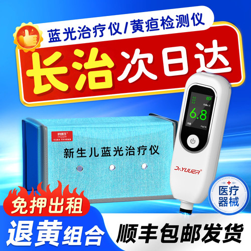 【长治次日达】黄疸检测仪测黄疸仪租赁家用医用婴儿黄疸蓝光灯箱