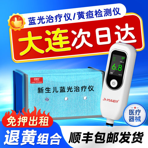 【大连次日达】医用黄疸检测仪婴儿家用黄疸测量仪新生儿黄疸仪